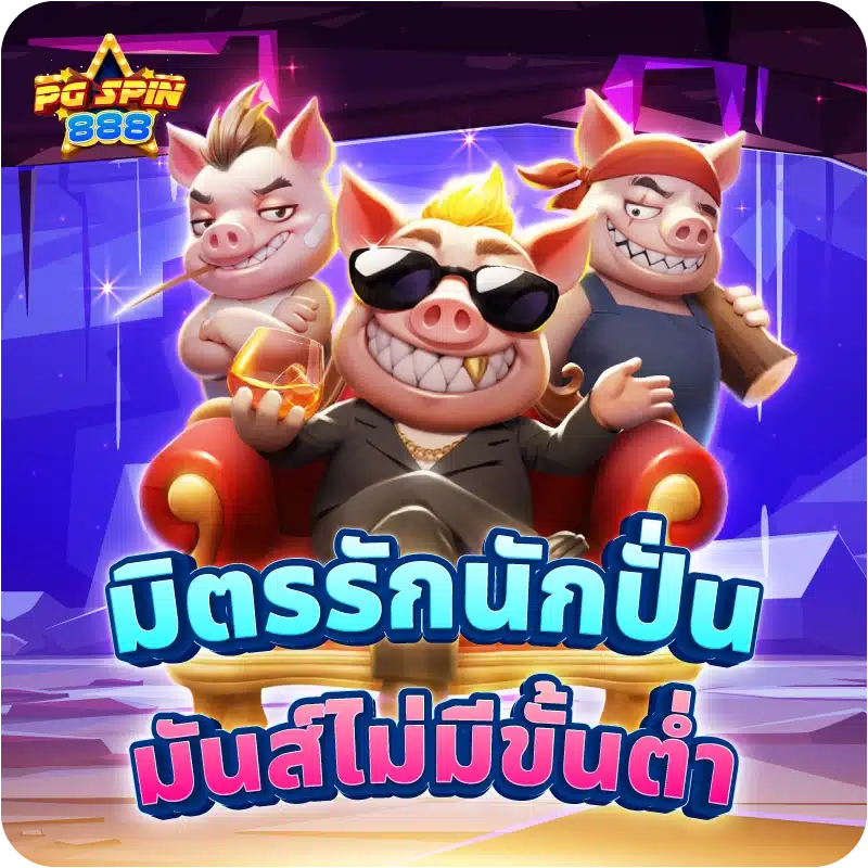มิตรรักนักปั่น มันส์ไม่มีขั้นต่ำ